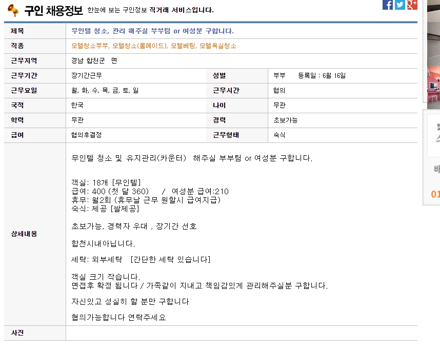 스피드잡 공고 상세 급여 및 조건