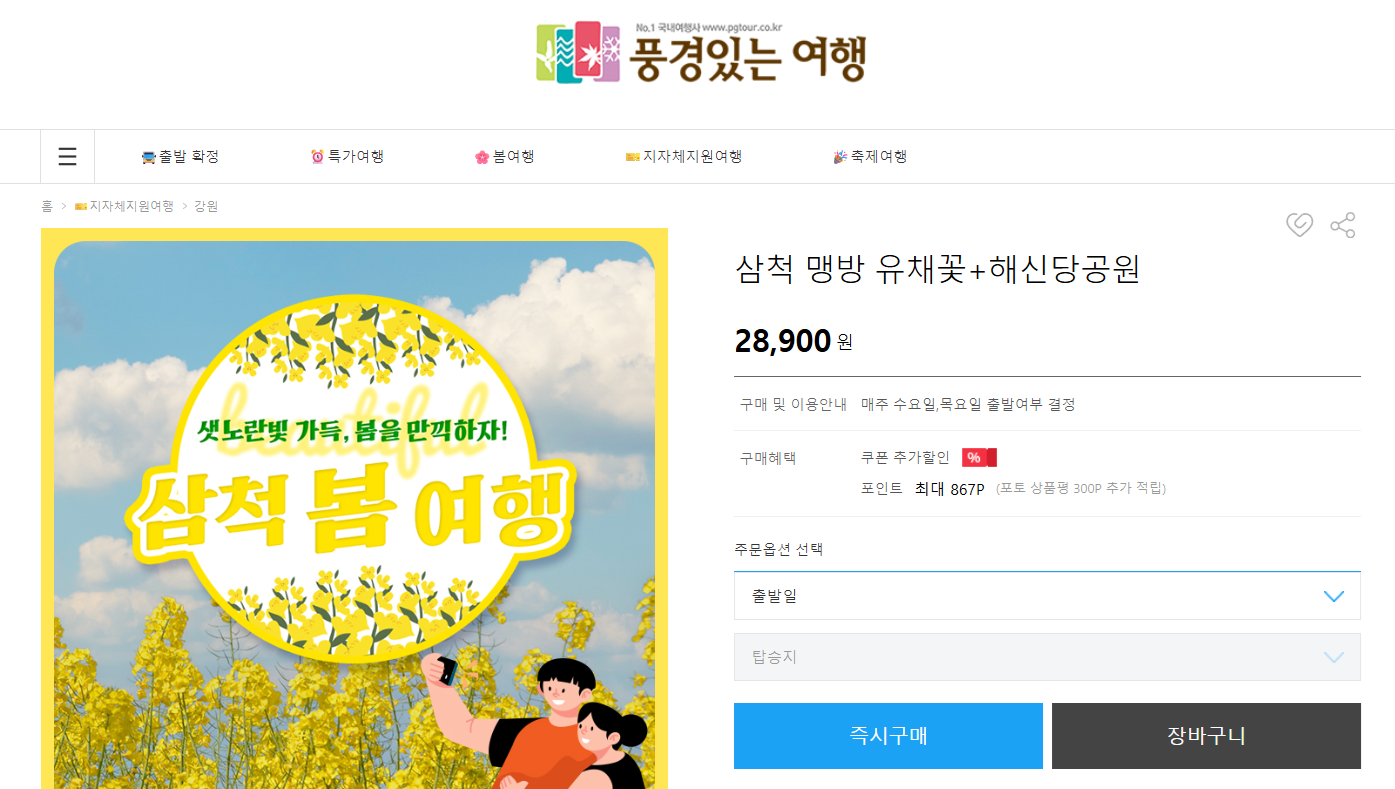 풍경있는여행 버스 투어