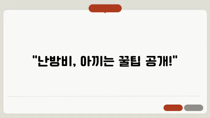 에너지바우처가 뭐길래? 난방비 할인받는 법 A to Z