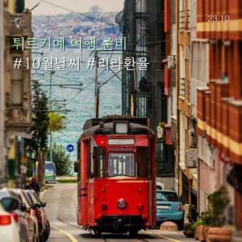 튀르키예 터키 아침 인사말 예시 모음 손인사_6