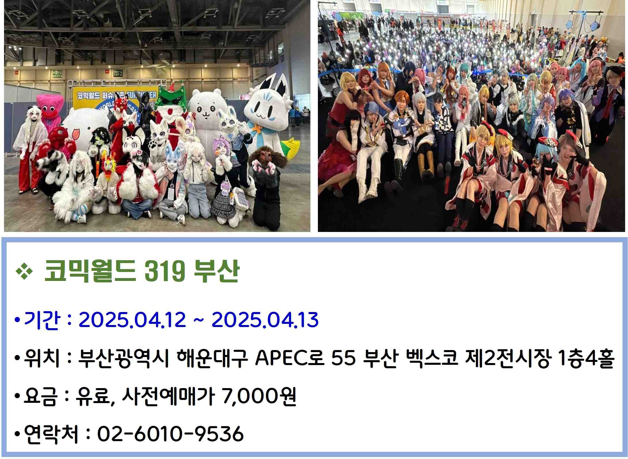 코믹월드 319 부산