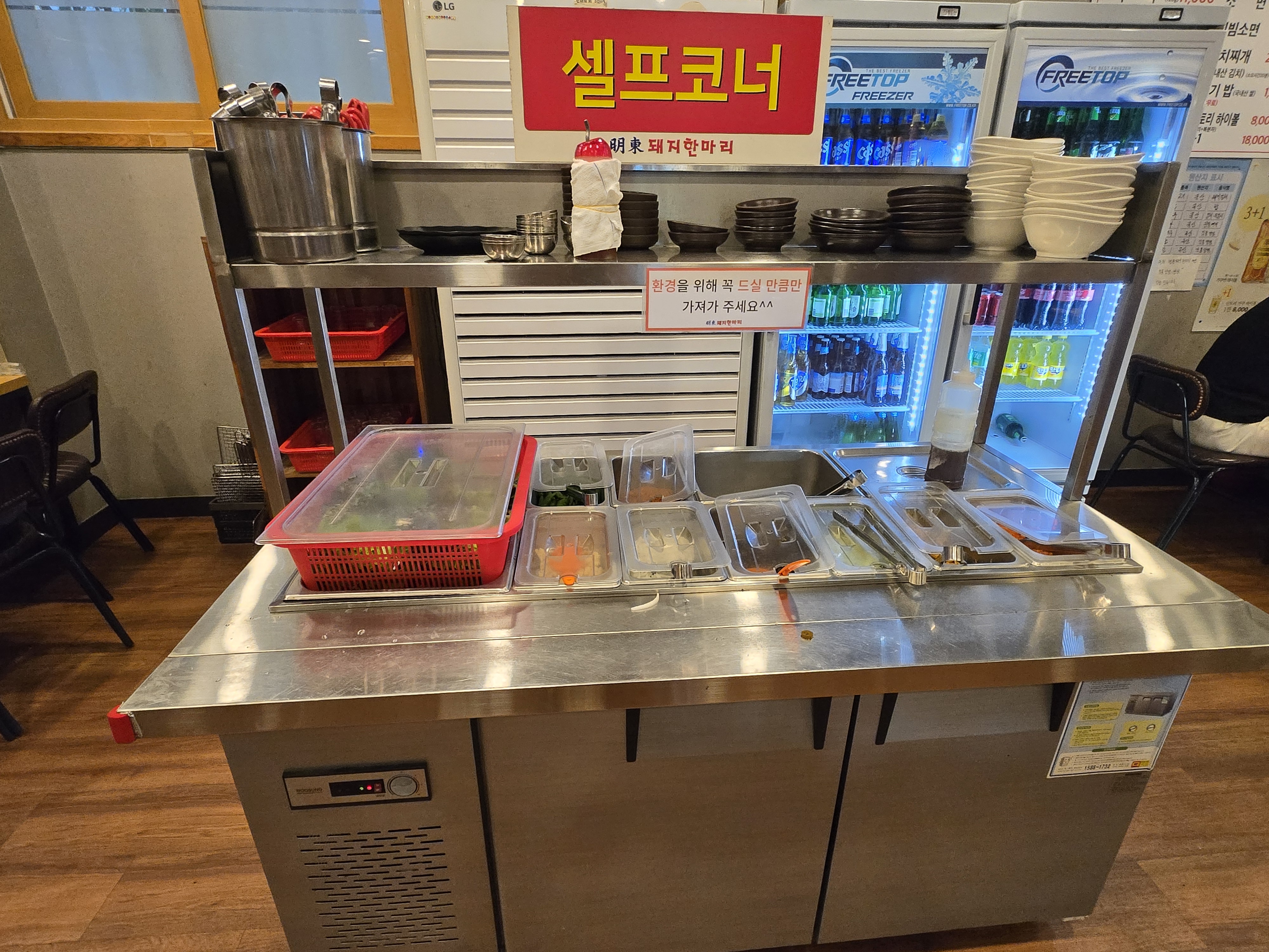 수성구맛집 명동돼지한마리 셀프코너