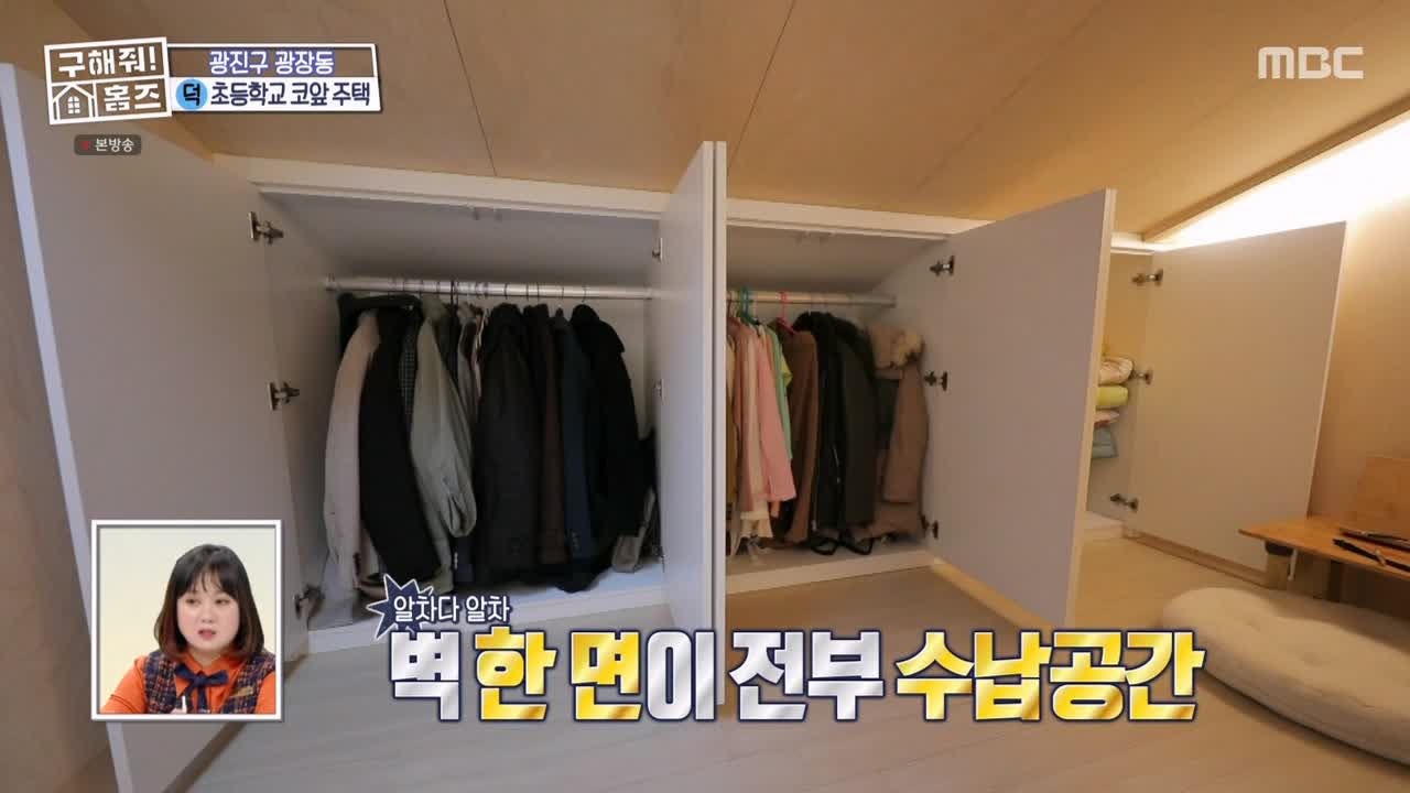 구해줘홈즈 광진구 광장동 초품단 (feat. 학교 다녀오겠습니다) 매물 가격 및 구조 인테리어 리모델링 최종선택 소개 다시보기