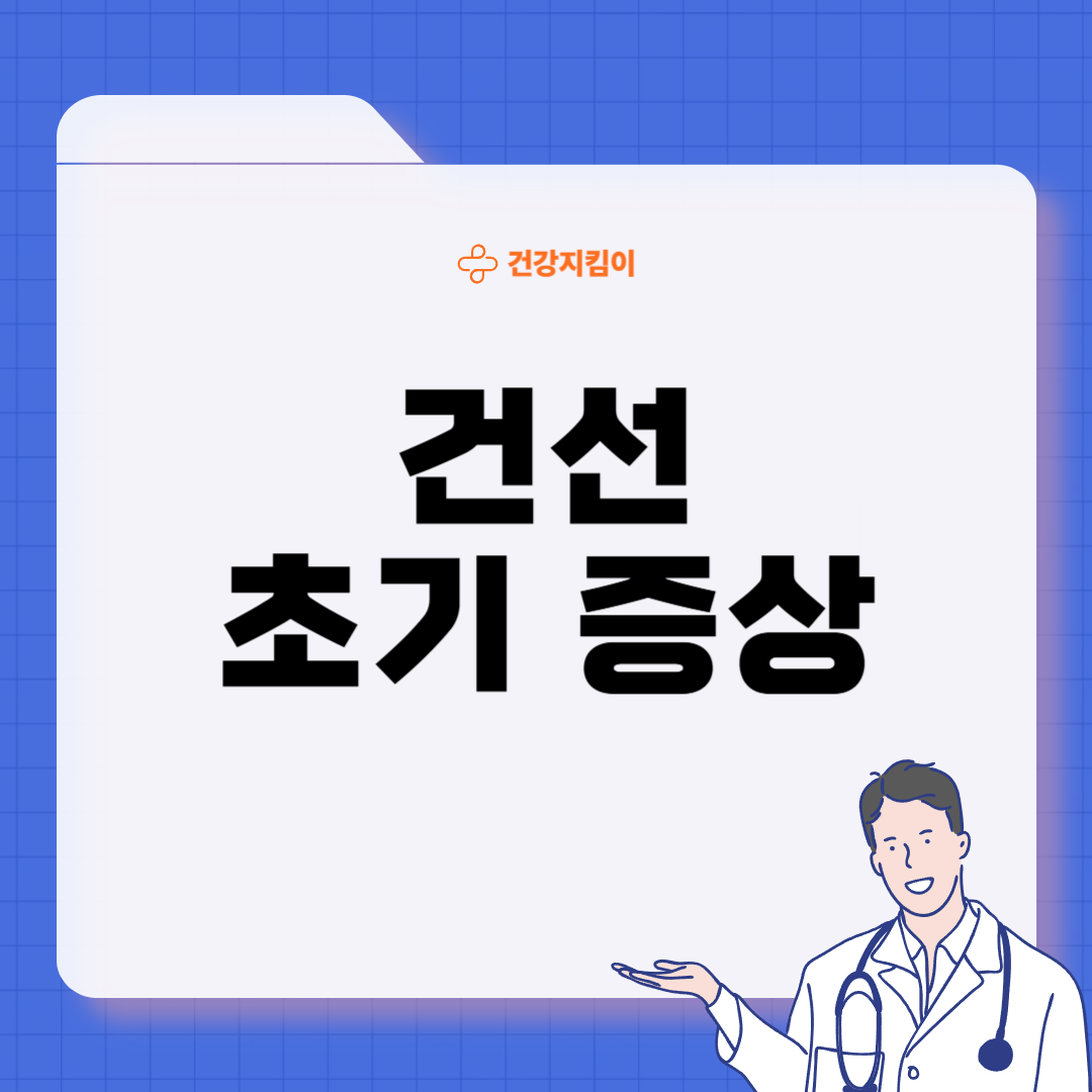 건선 초기 증상 피부염 원인 치료방법