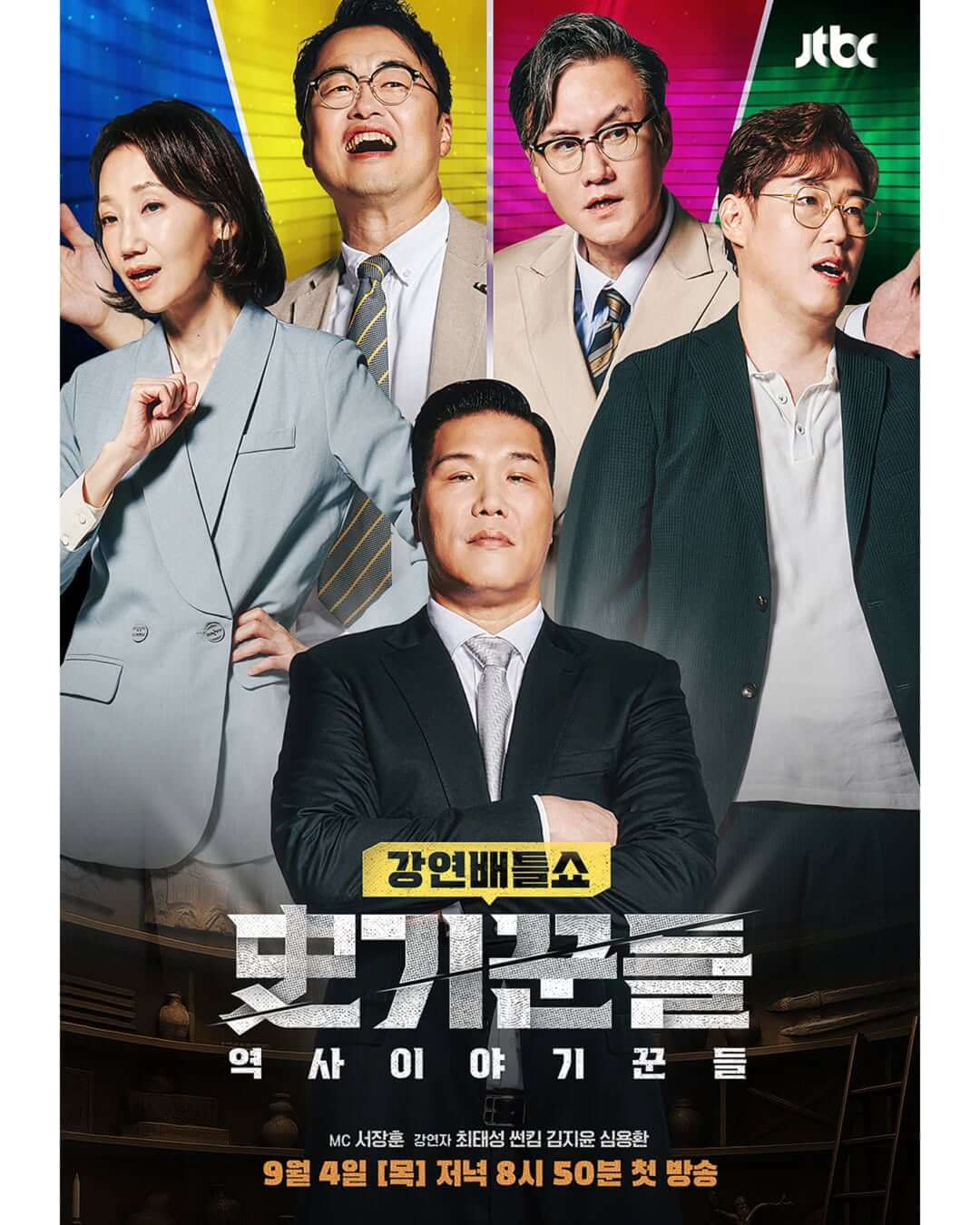 역사 이야기꾼들