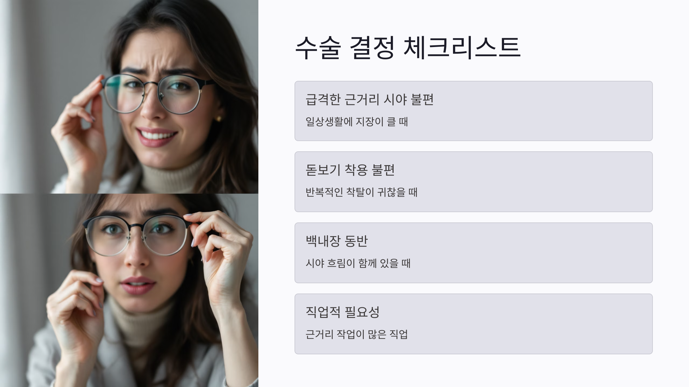 노안 수술 전 진단에서 꼭 확인할 검사 항목
