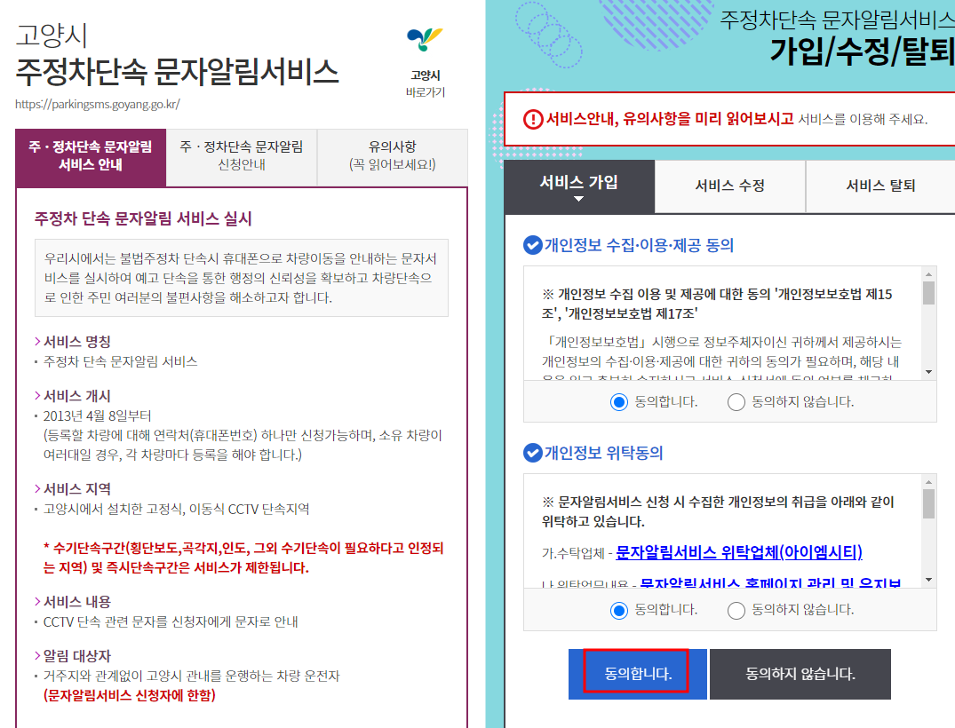 고양시 주정차단속 알림서비스 신청방법