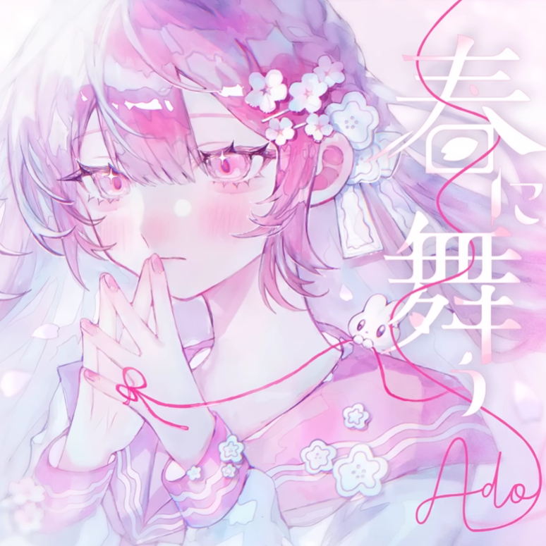 Ado 春に舞う (Haru Ni Mau / 봄에 춤추다)