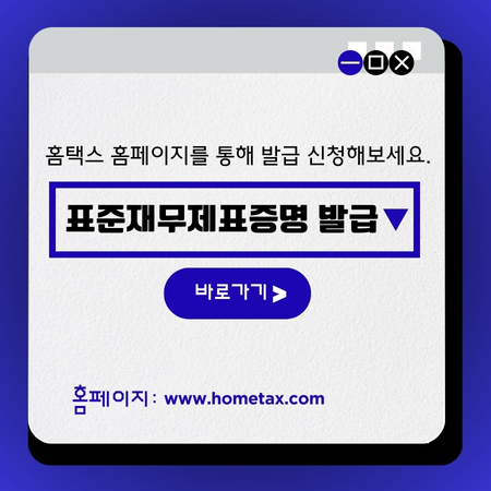 썸네일_표준재무제표증명_발급_완벽가이드