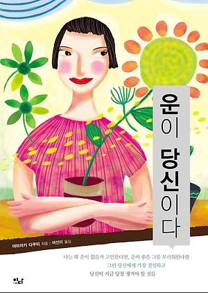 운이 당신이다
