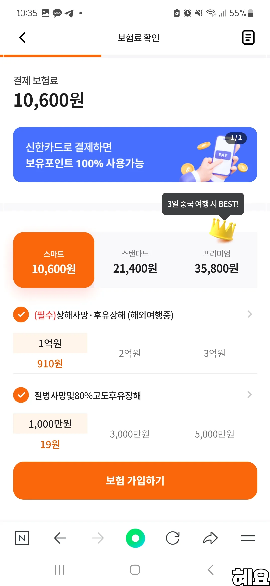 해외여행자보험-현대해상