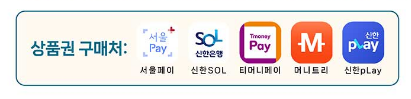 서울 배달 플러스 상품권 구매 사용처