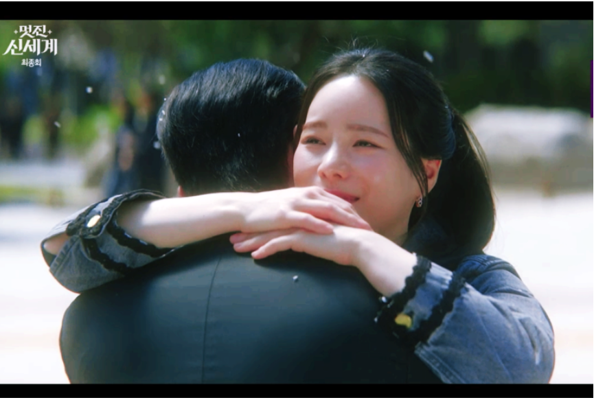 멋진신세계 마지막회 신서리 차세계 조선 현재 결말 정리