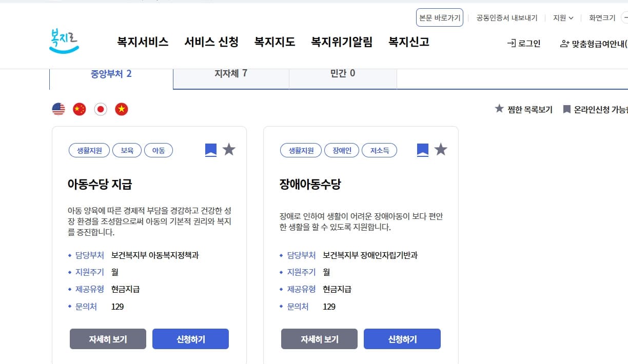 복지로 아동수당 신청 홈페이지