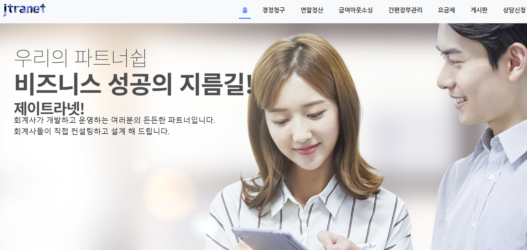 제이트라넷 연말정산 (https://j3.jtranet.co.kr)