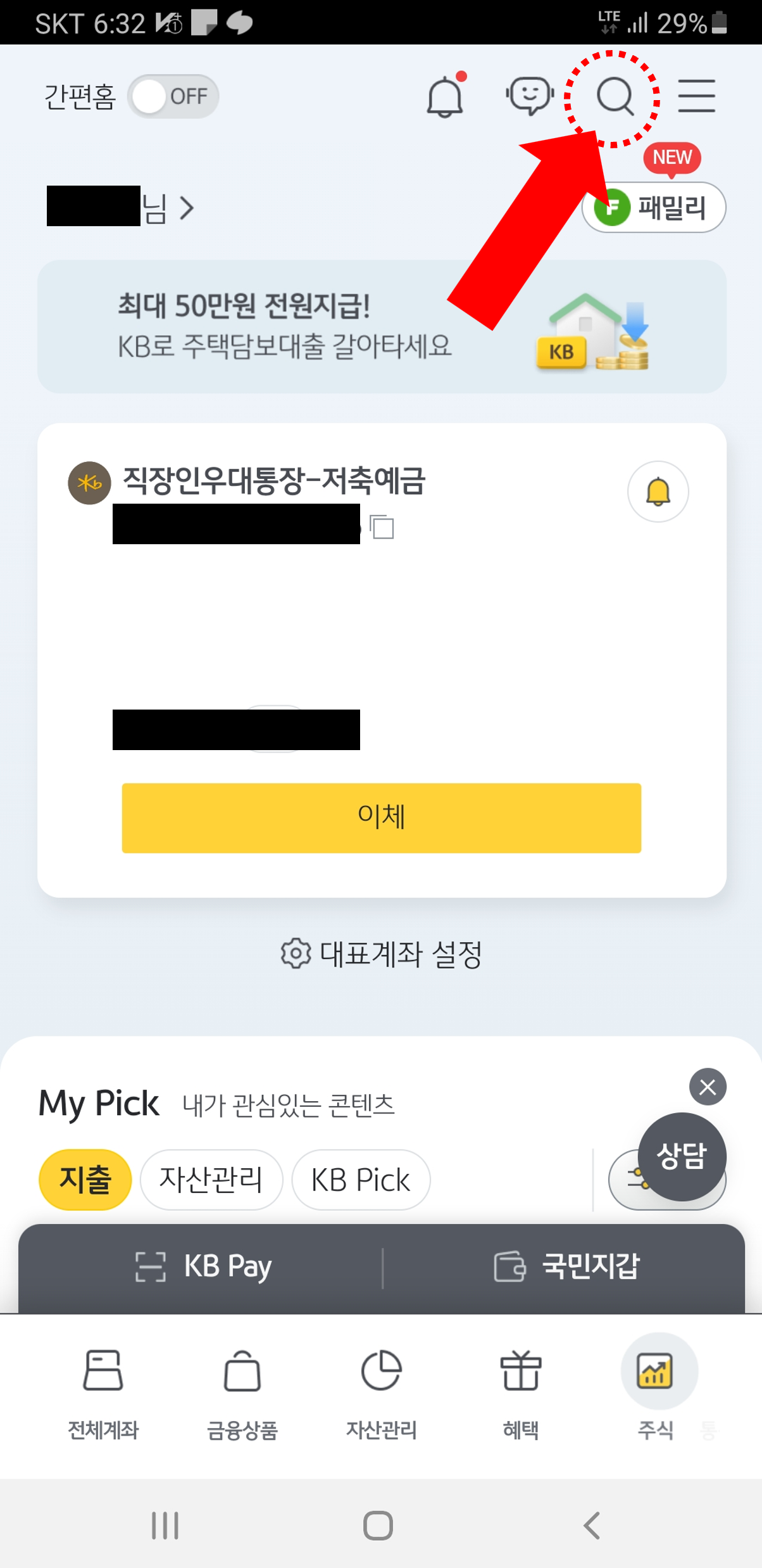 국민은행 KB스타뱅킹에서 외환보통예금 통장개설하기