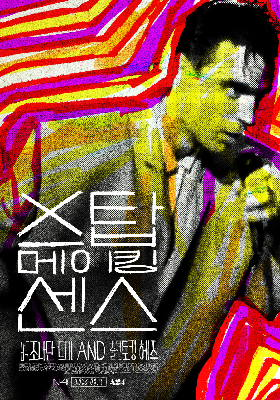 영화 스탑 메이킹 센스 포스터 사진