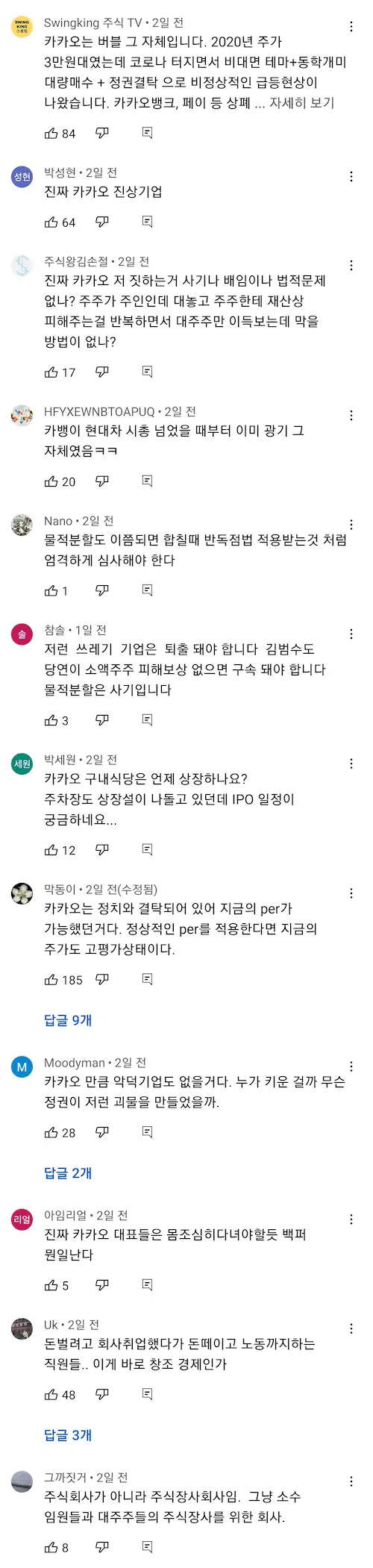 카카오뱅크 폭망함 댓글 반응