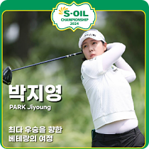 S-OIL 챔피언십 2024