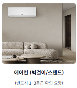 에너지 효율 1등급 환급
