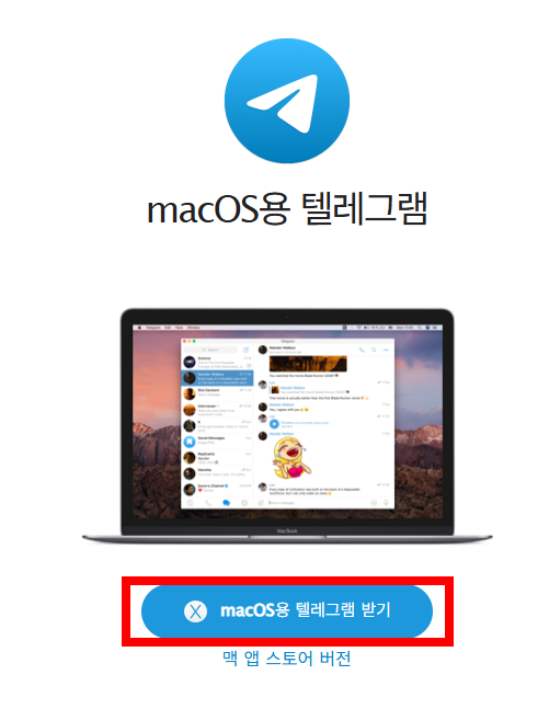 텔레그램 pc버전 다운로드