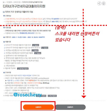 다자녀가구-전세자금-대출이자-지원신청하는화면-신청버튼