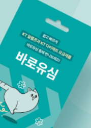 알뜰 요금제 유심칩