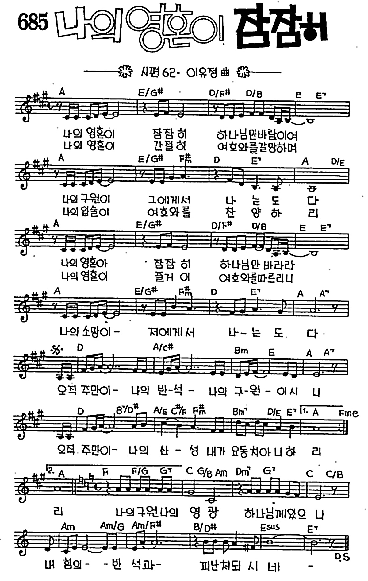 [CCM] 나의 영혼이 잠잠히 하나님만 바람이여 #악보,가사,MP3 다운로드
