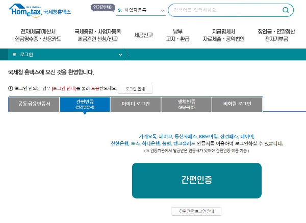 간편인증 로그인