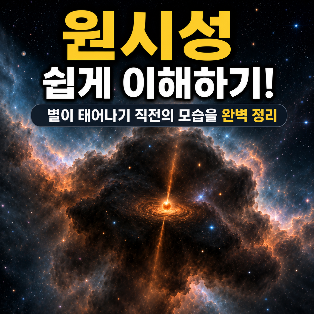 원시성