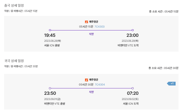 항공편
