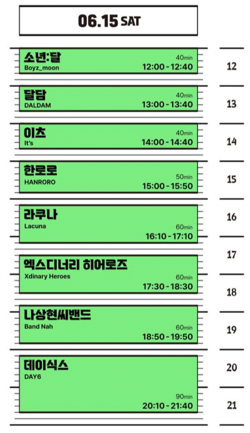 대구어썸뮤직페스티벌 토요일 라인업