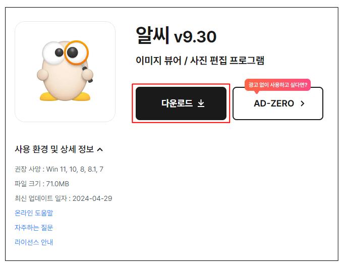 알씨 다운로드 및 설치 방법 안내