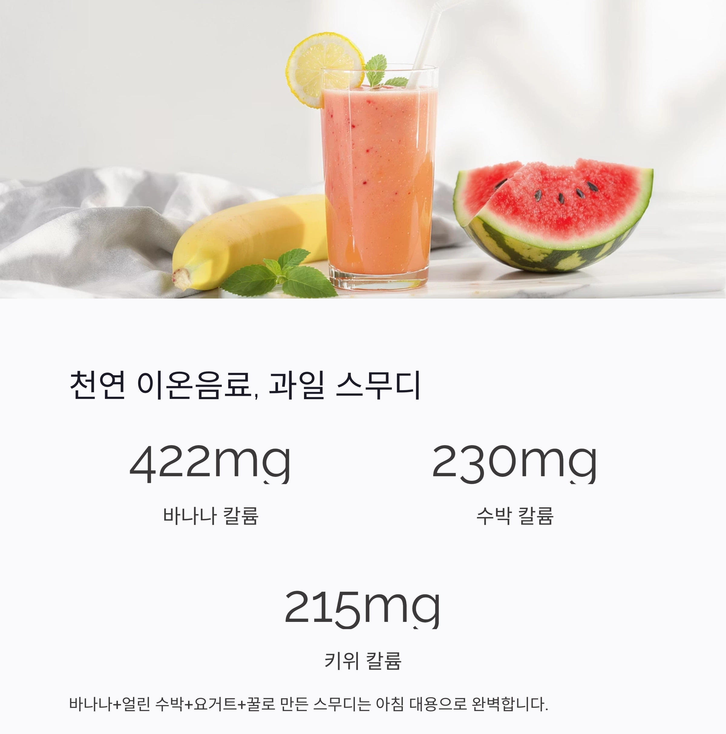 여름철 탈수 막는 수분 식단, 이렇게 챙기세요