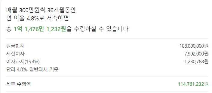 적금계산기2