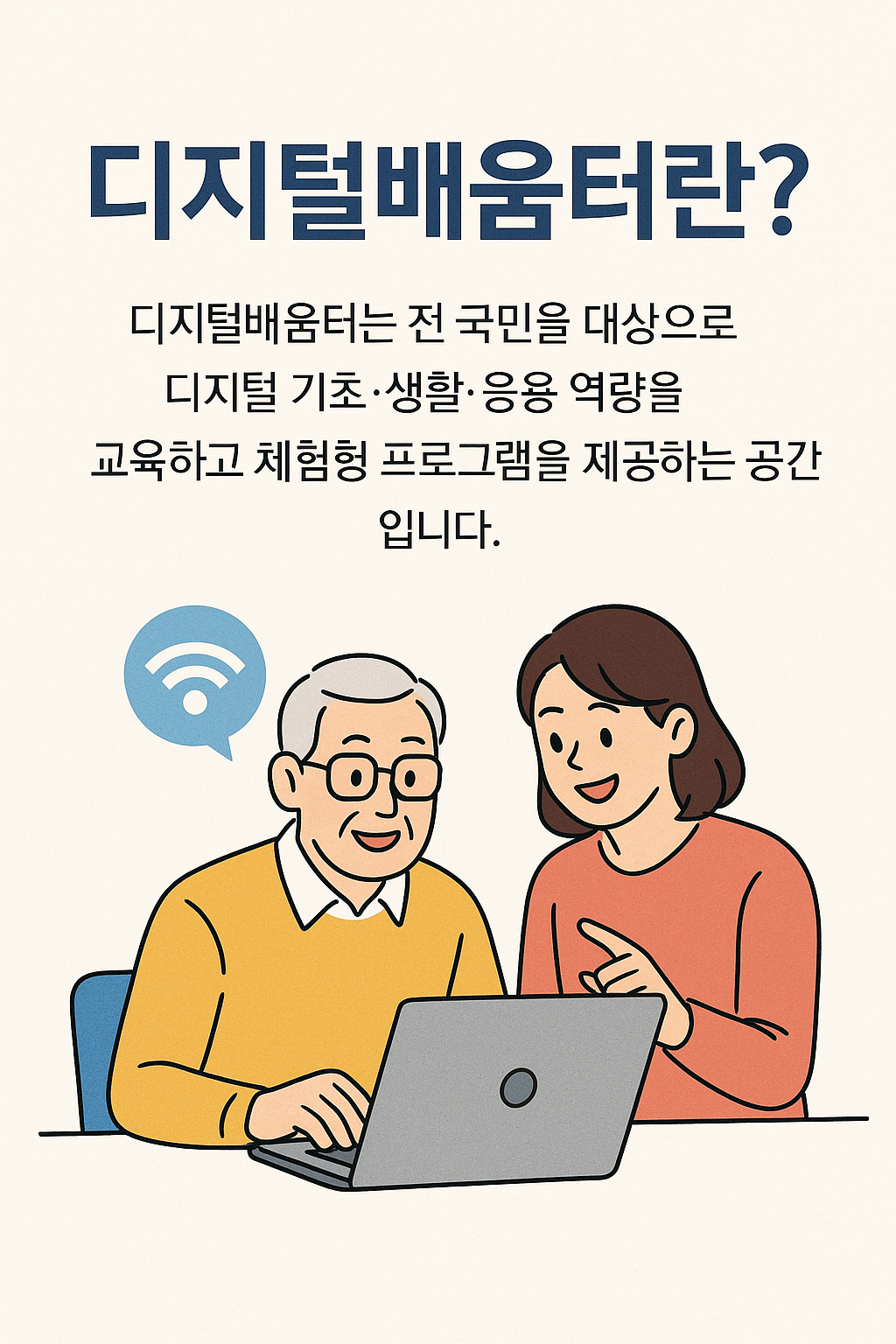 디지털배움터란
