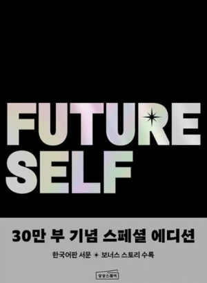 퓨처 셀프 책 표지 사진