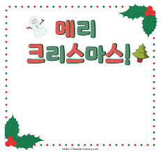 크리스마스 공휴일