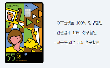 티빙 요금제 할인 신용 카드