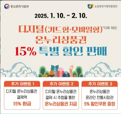 온누리상품권 할인받는 방법