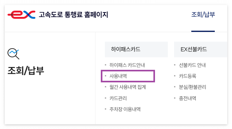 하이패스 사용내역 확인방법