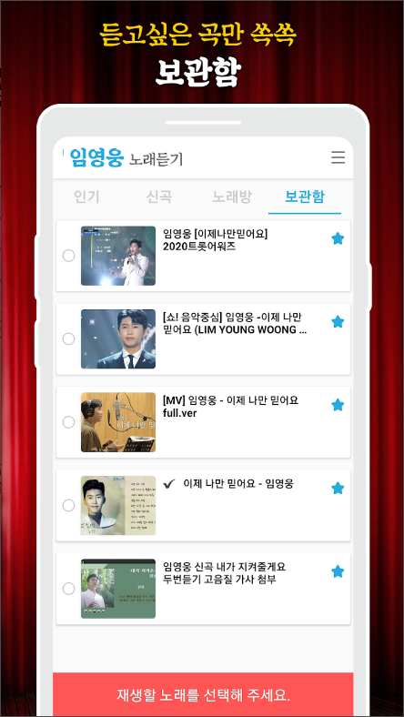 임영웅 노래듣기, 영상과 노래 감상