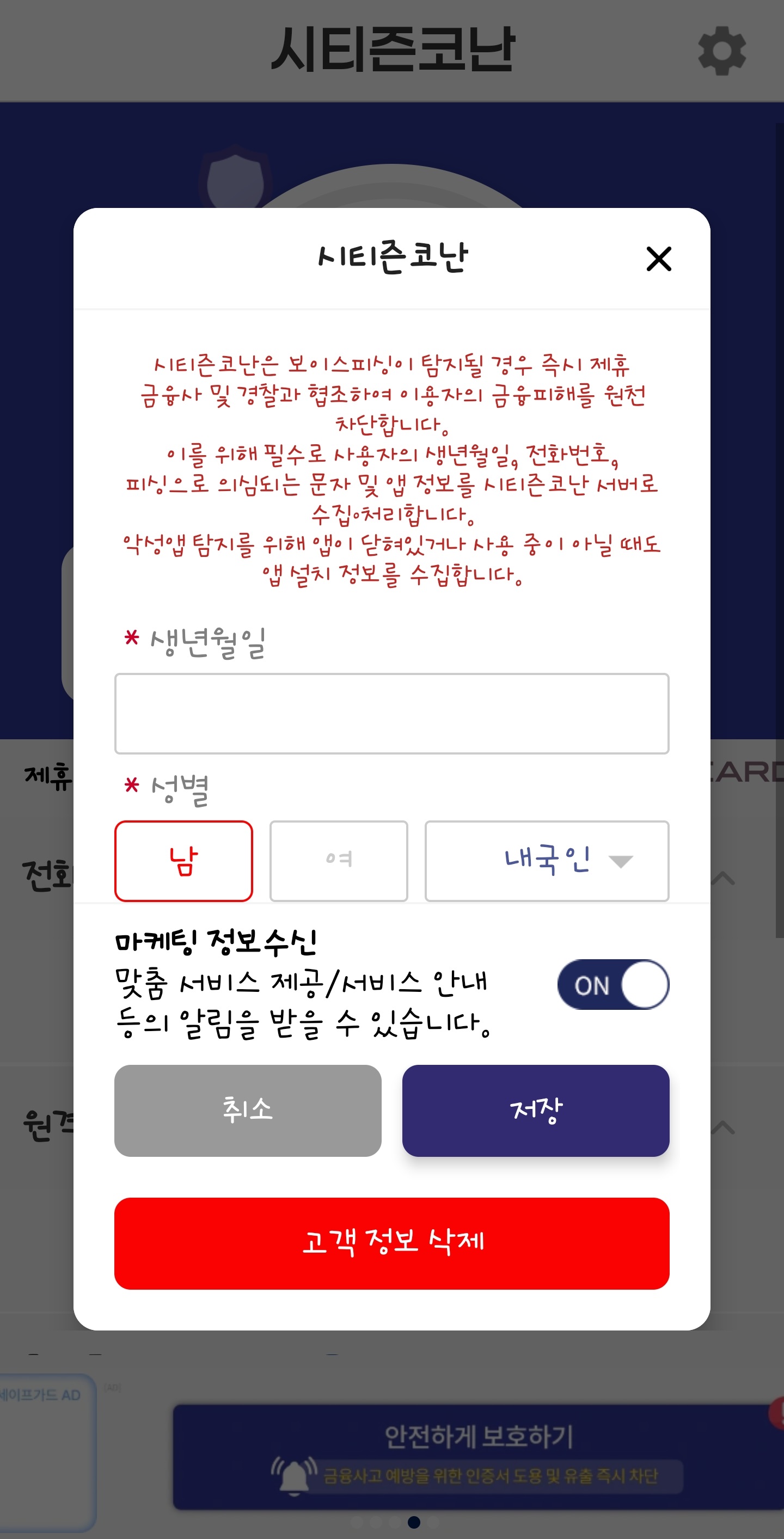 시티즌코난 앱 사용법 &amp; 후기 (스미싱&middot;해킹 탐지 필수앱)
