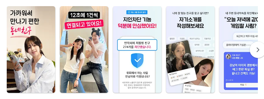 위피, 가까운 동네 친구 어플