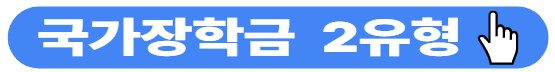 2025년 국가장학금, 최대 40만 원 인상!