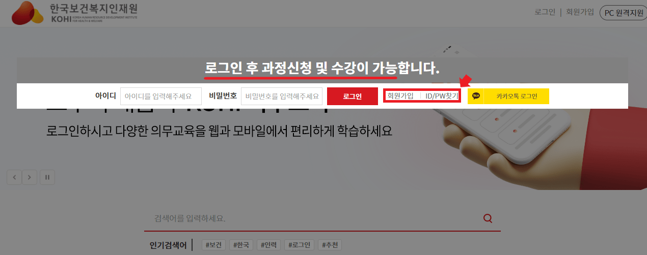 KOHI 원격교육
