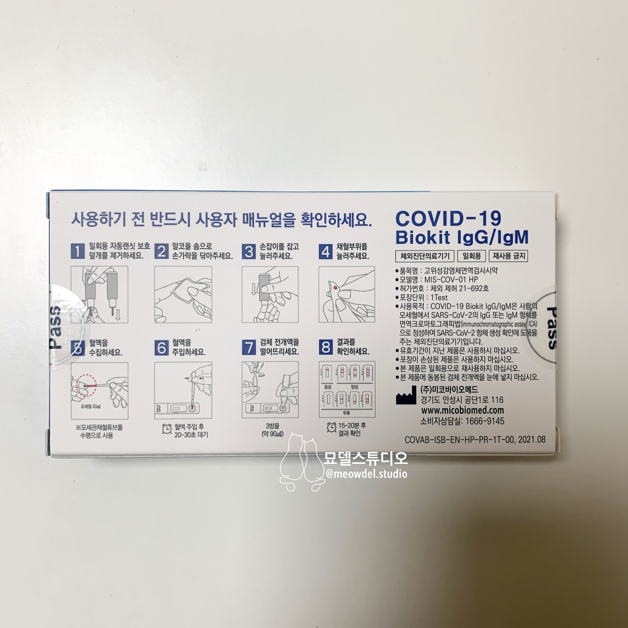 코로나항체검사키트