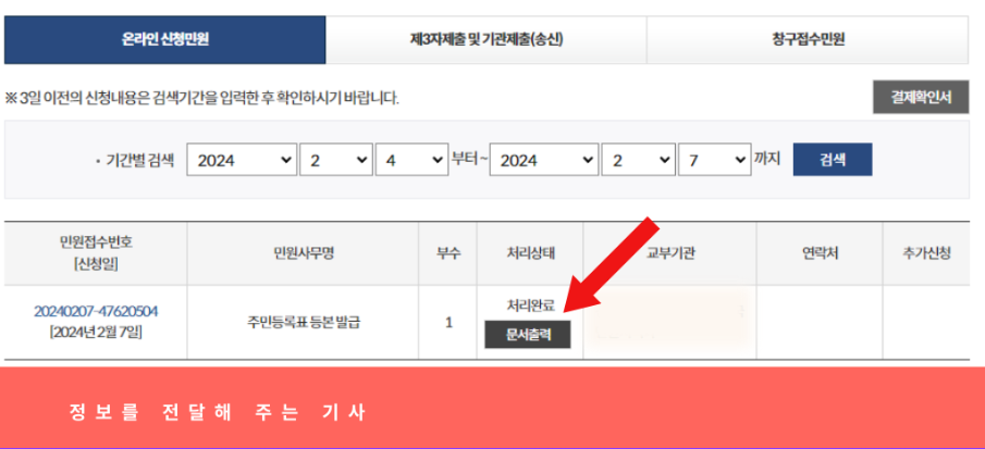 주민등록 등본 발급방법