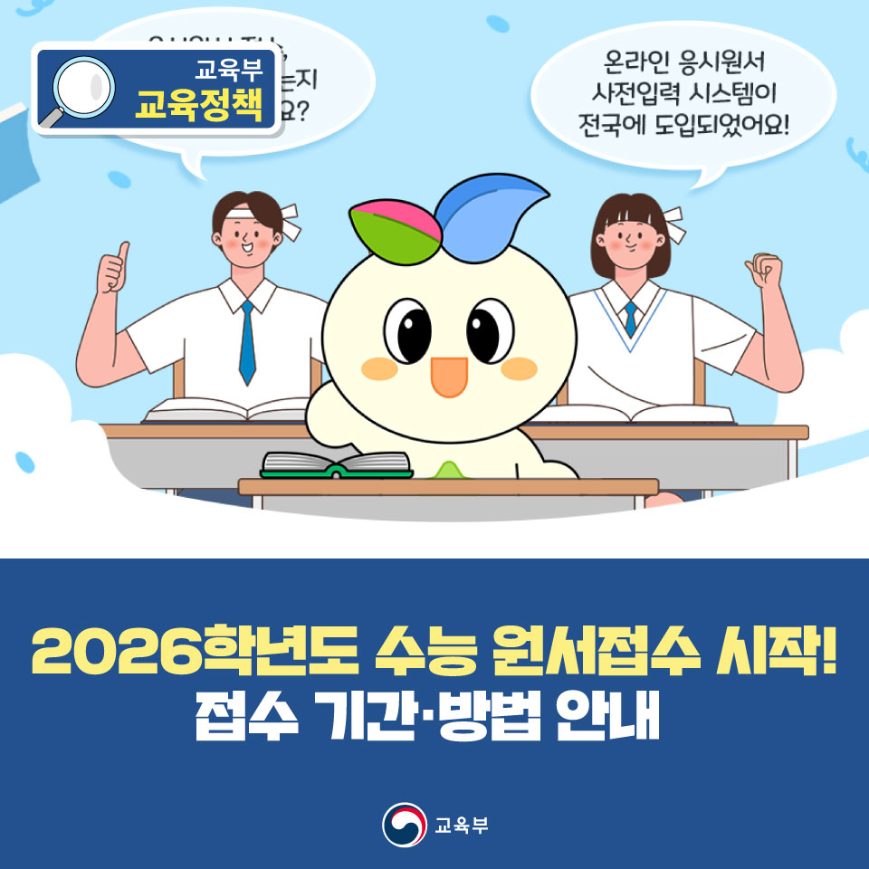 2026 학년도 수능 원서 접수 방법