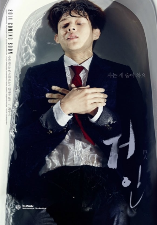 영화 거인 포스터 이미지